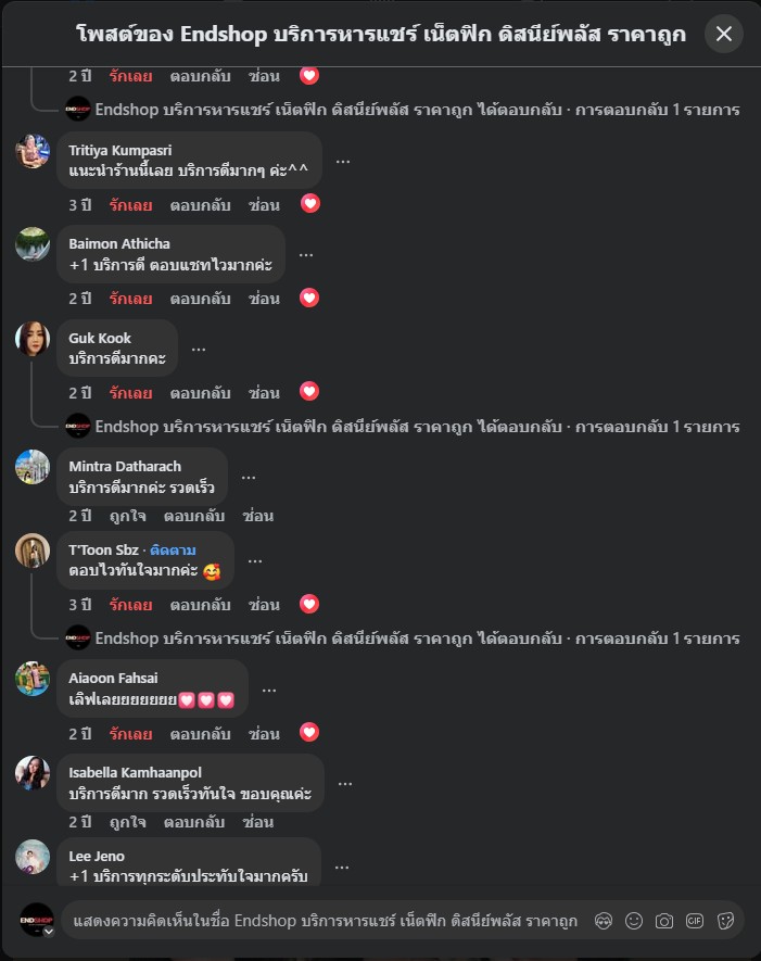 รีวิวลูกค้า ENDSHOP