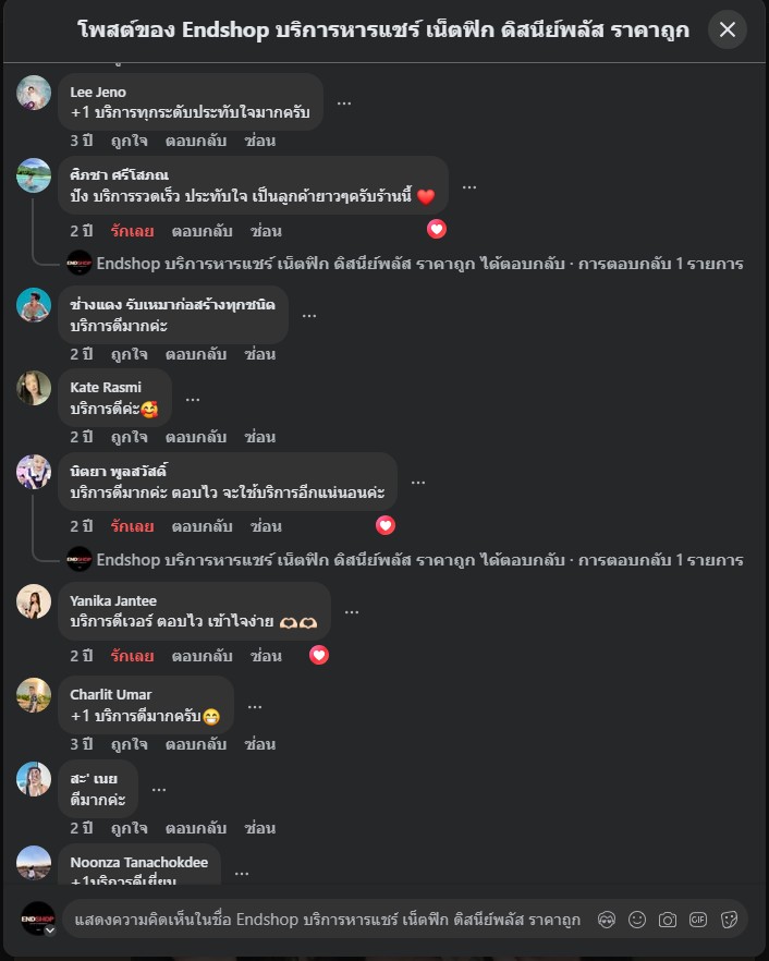 รีวิวลูกค้า ENDSHOP