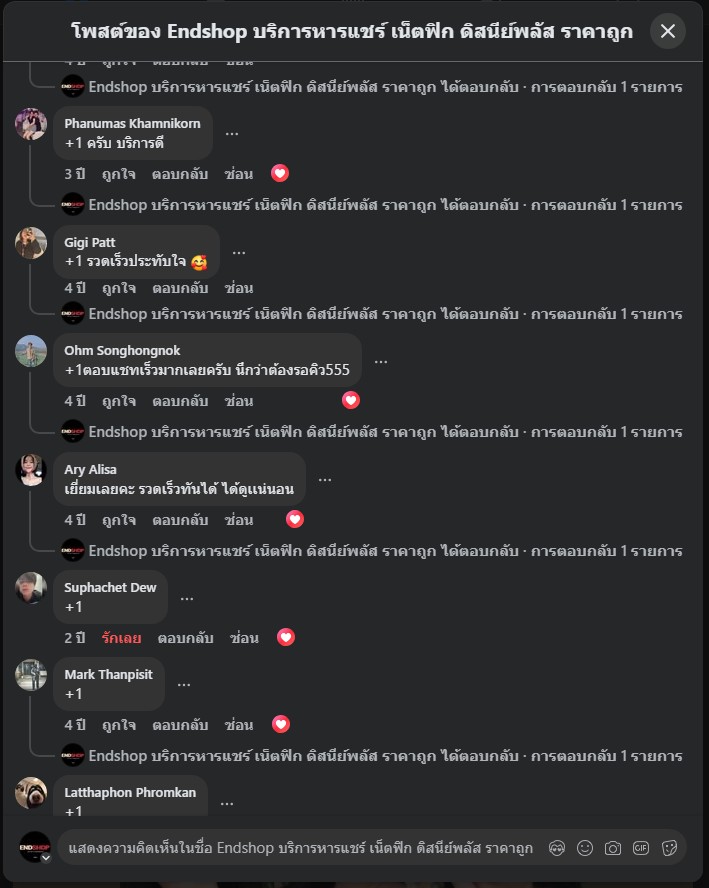 รีวิวลูกค้า ENDSHOP