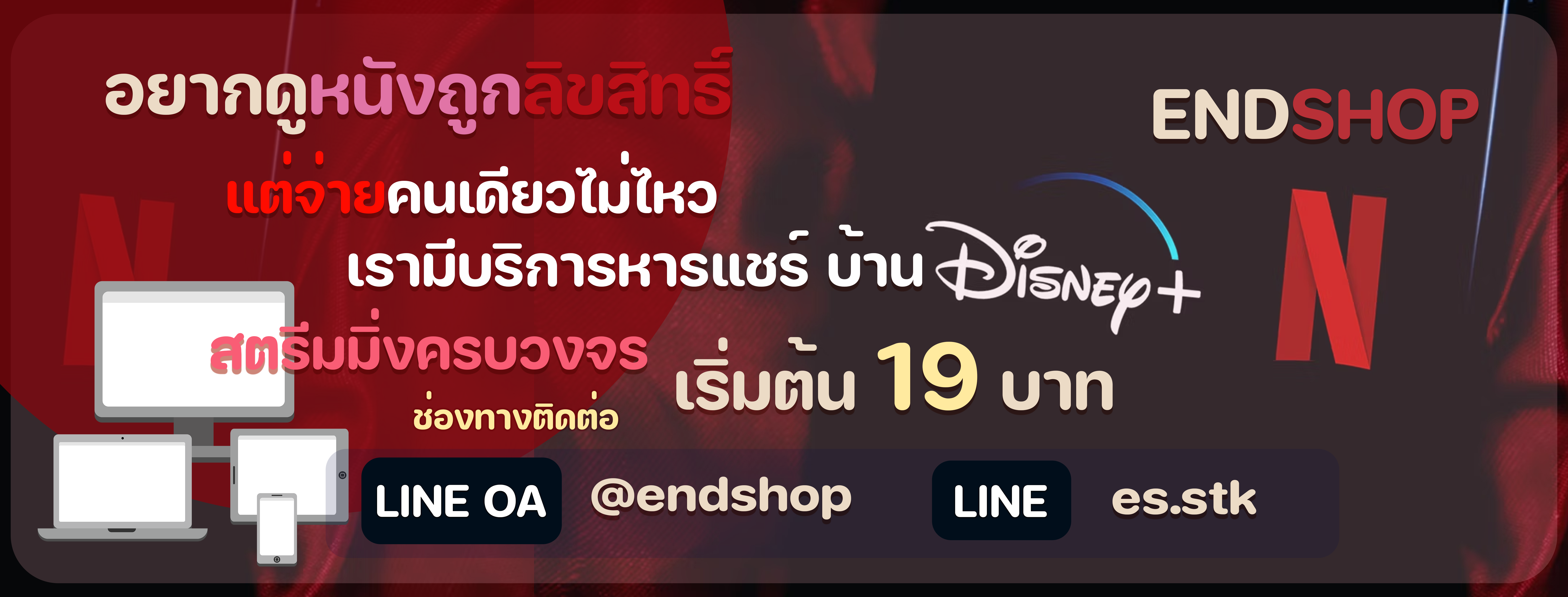 ENDSHOP banner